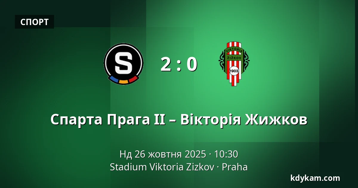 Спарта Прага II – Вікторія Жижков — FK Viktoria Žižkov, Прага