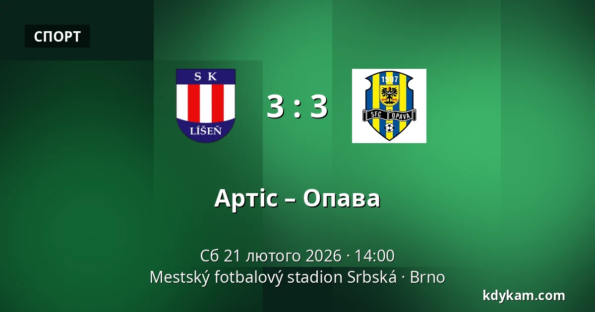 Артіс – Опава — Mestský fotbalový stadion Srbská, Брно