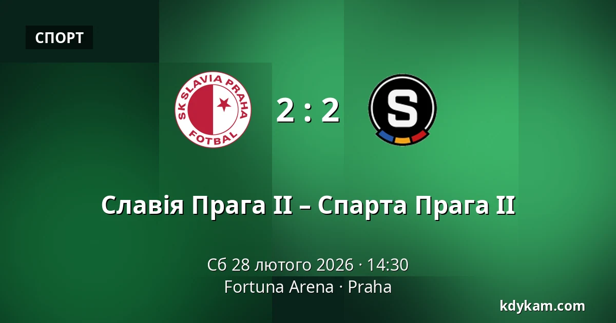 Славія Прага II – Спарта Прага II — Fortuna Arena, Прага