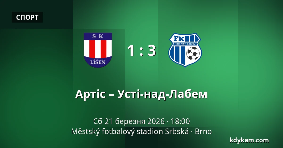 Артіс – Усті-над-Лабем — Městský fotbalový stadion Srbská, Брно