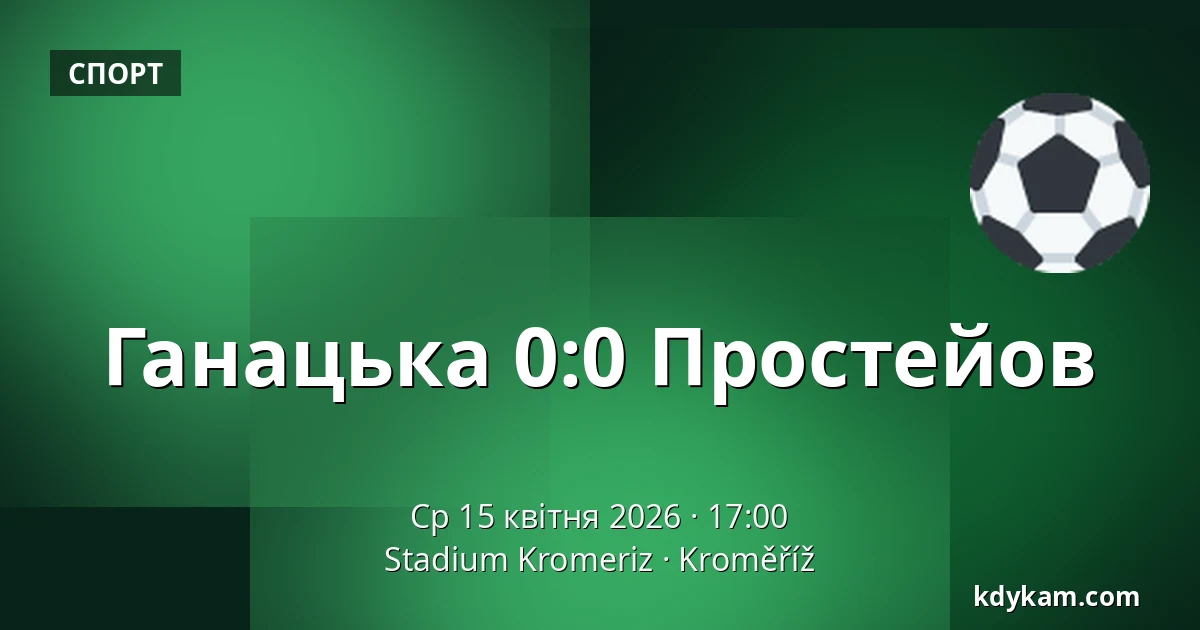 Ганацька – Простеїв — Stadium Kromeriz, Кромеріж