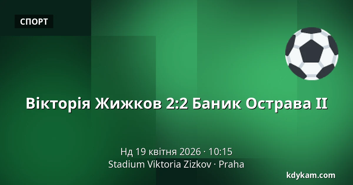 Вікторія Жижков – Баник Острава II — FK Viktoria Žižkov, Прага