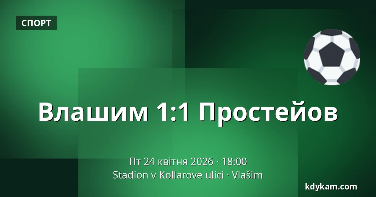 Влашім – Простеїв — Stadion v Kollarove ulici, Влашим