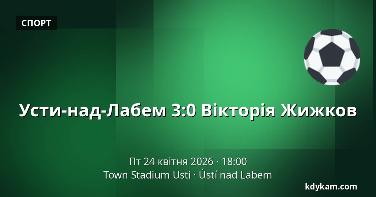 Усті-над-Лабем – Вікторія Жижков — Town Stadium Usti, Усті-над-Лабем
