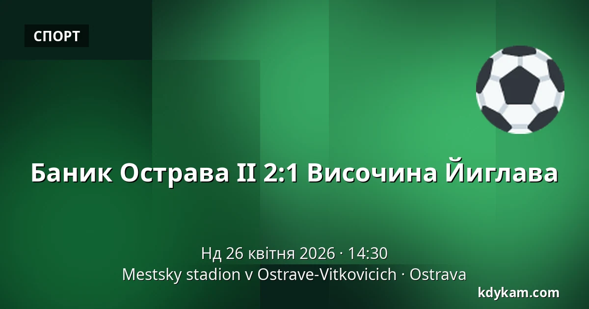 Банік Острава II – Височина Йіглава — Mestsky stadion v Ostrave-Vitkovicich, Острава