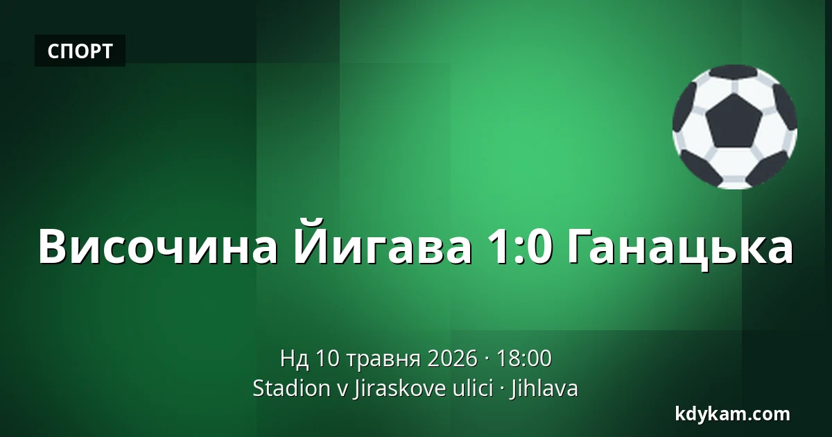 Височина Йіглава – Ганацька — Stadion v Jiraskove ulici, Йигава