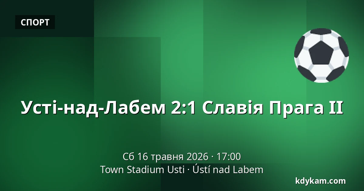 Усті-над-Лабем – Славія Прага II — Town Stadium Usti, Усті-над-Лабем