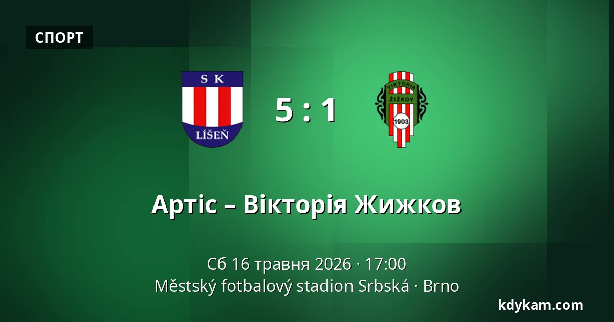 Артіс – Вікторія Жижков — Městský fotbalový stadion Srbská, Брно