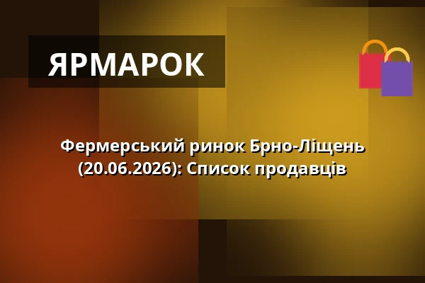Фермерський ринок Брно-Ліщень (20.06.2026): Список продавців — Dělňák Líšeň, Брно