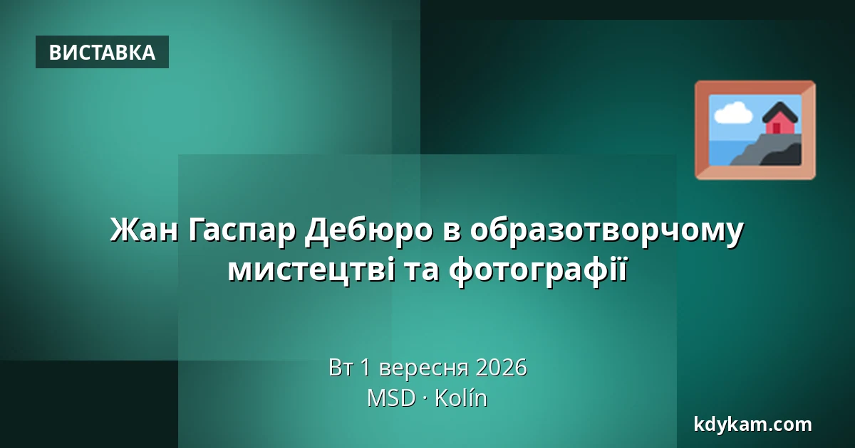 Жан Гаспар Дебюро в образотворчому мистецтві та фотографії — MSD, Колін