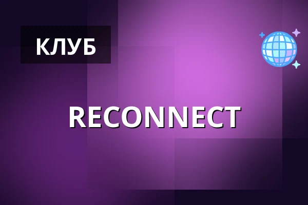 RECONNECT — Kabinet múz, Брно