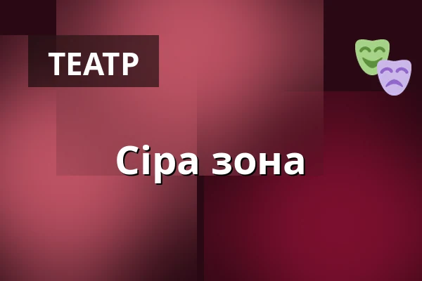 Сіра зона — Masarykovo divadlo, Йічин