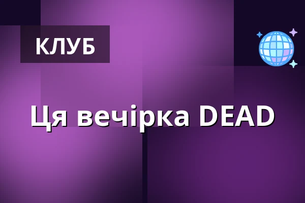 Ця вечірка DEAD — Masarykovo divadlo, Йічин