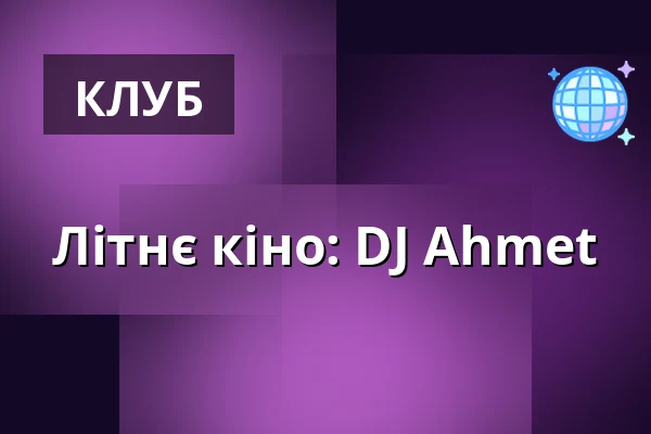 Літнє кіно: DJ Ahmet — MeetFactory, Прага