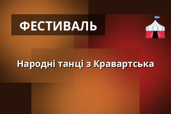 Народні танці з Кравартська — Národní muzeum, Прага
