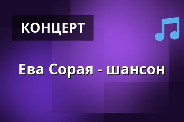 Ева Сорая - шансон — U bílýho černocha, Ліберець