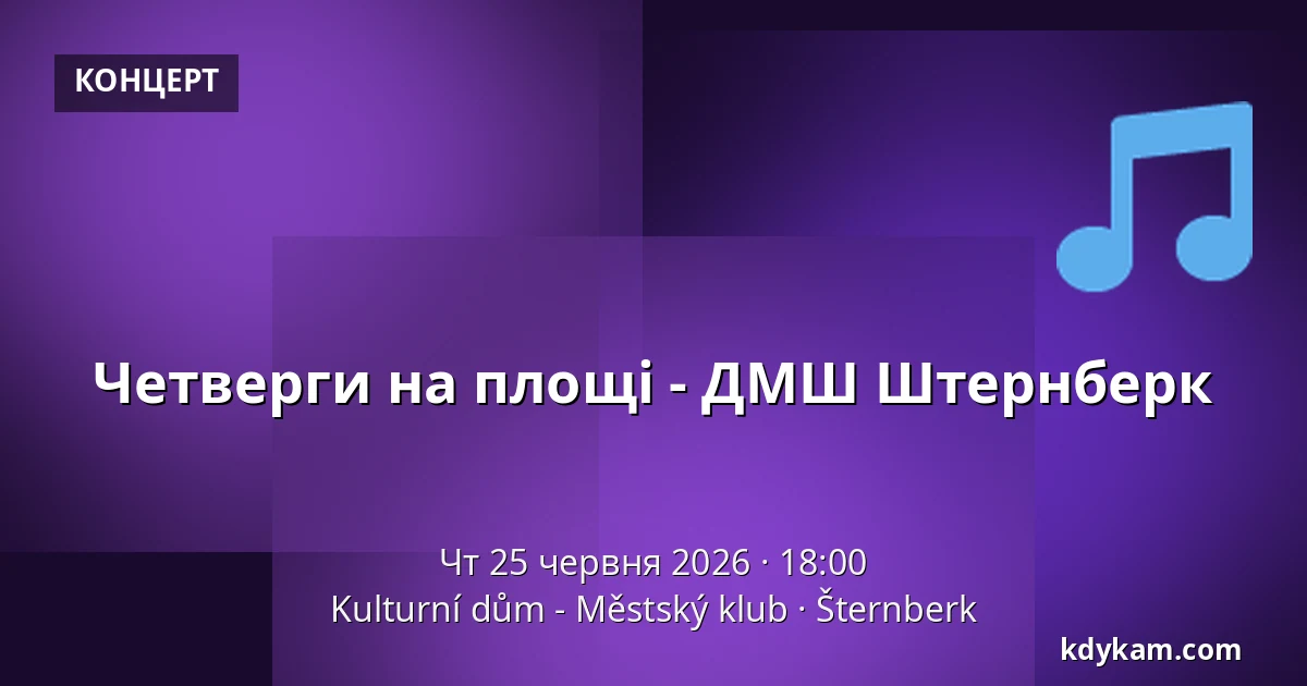 Четверги на площі - ДМШ Штернберк — Kulturní dům - Městský klub, Šternberk