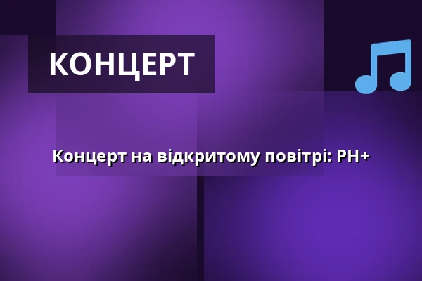 Концерт на відкритому повітрі: PH+ — Sokolovna, Босковиці