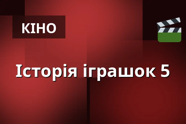 Історія іграшок 5 — Jupiter klub, Velké Meziříčí