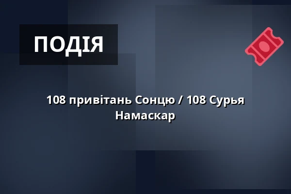 108 привітань Сонцю / 108 Сурья Намаскар — Туристичний інформаційний центр Пардубице, Pardubice