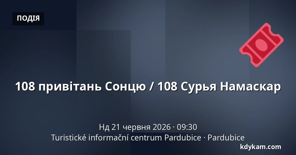 108 привітань Сонцю / 108 Сурья Намаскар — Туристичний інформаційний центр Пардубице, Pardubice