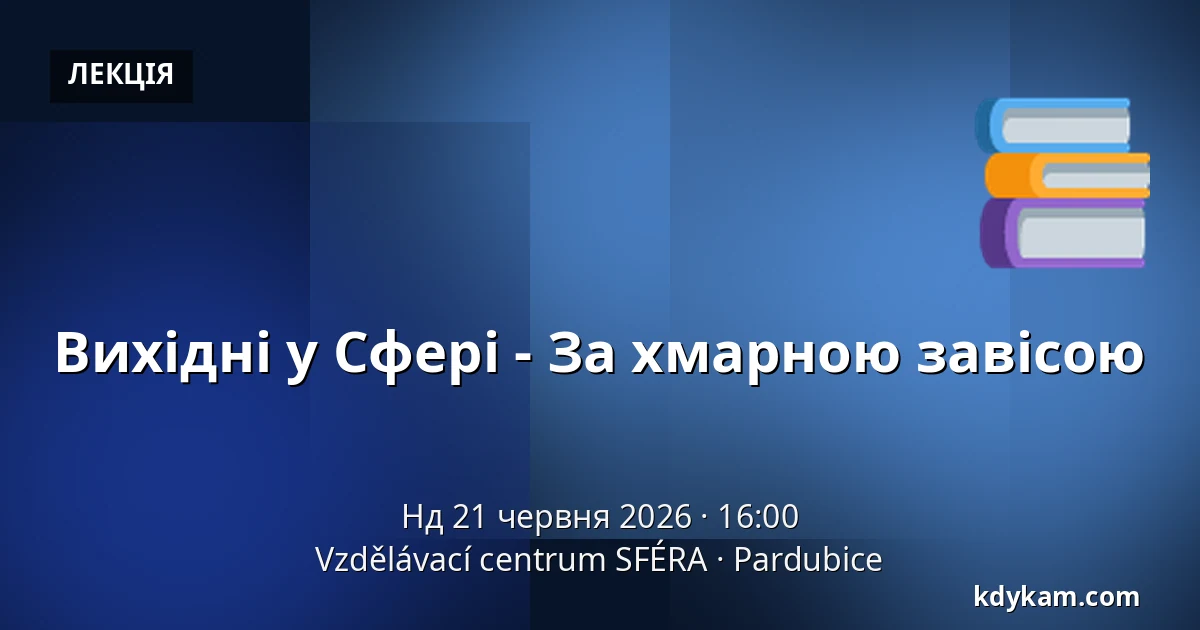 Вихідні у Сфері - За хмарною завісою — Освітній центр СФЕРА, Pardubice