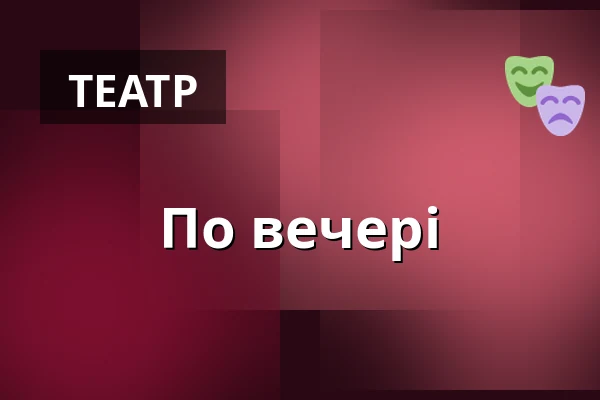 По вечері — Městské divadlo, Жатець