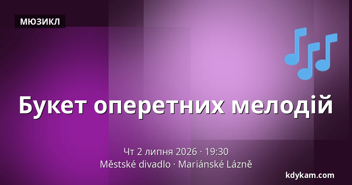 Букет оперетних мелодій — Městské divadlo, Mariánské Lázně
