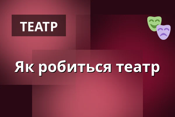 Як робиться театр — Divadlo Karla Pippicha, Хрудим