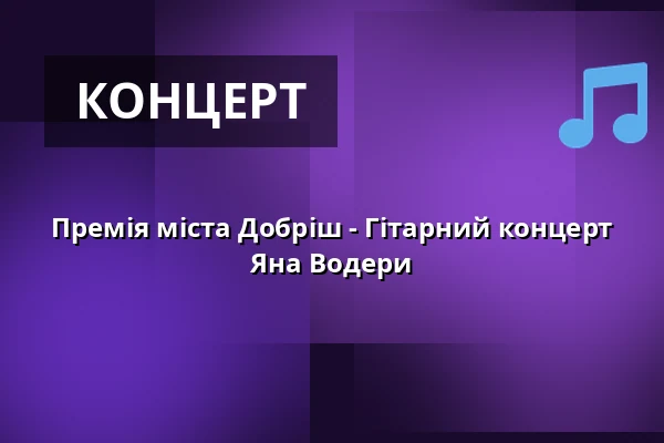 Премія міста Добріш - Гітарний концерт Яна Водери — Zámek Dobříš, Добриш
