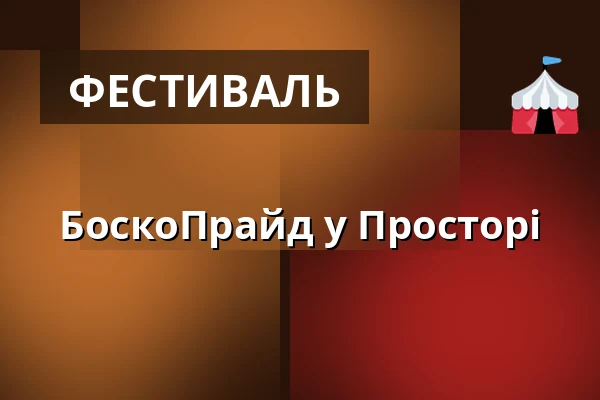 БоскоПрайд у Просторі — Prostor (Panský dvůr), Босковиці