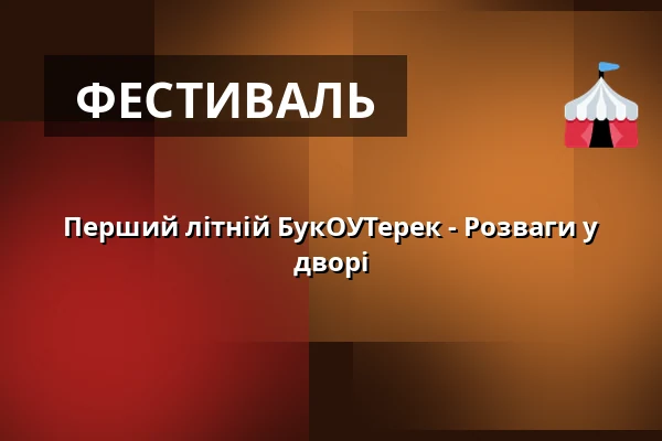 Перший літній БукОУТерек - Розваги у дворі — Prostor (Panský dvůr), Босковиці