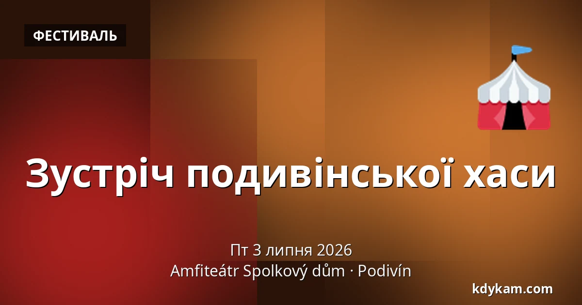 Зустріч подивінської хаси — Amfiteátr Spolkový dům, Подивін
