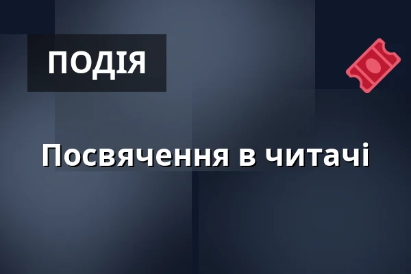 Посвячення в читачі — Kulturní dům, Kopřivnice