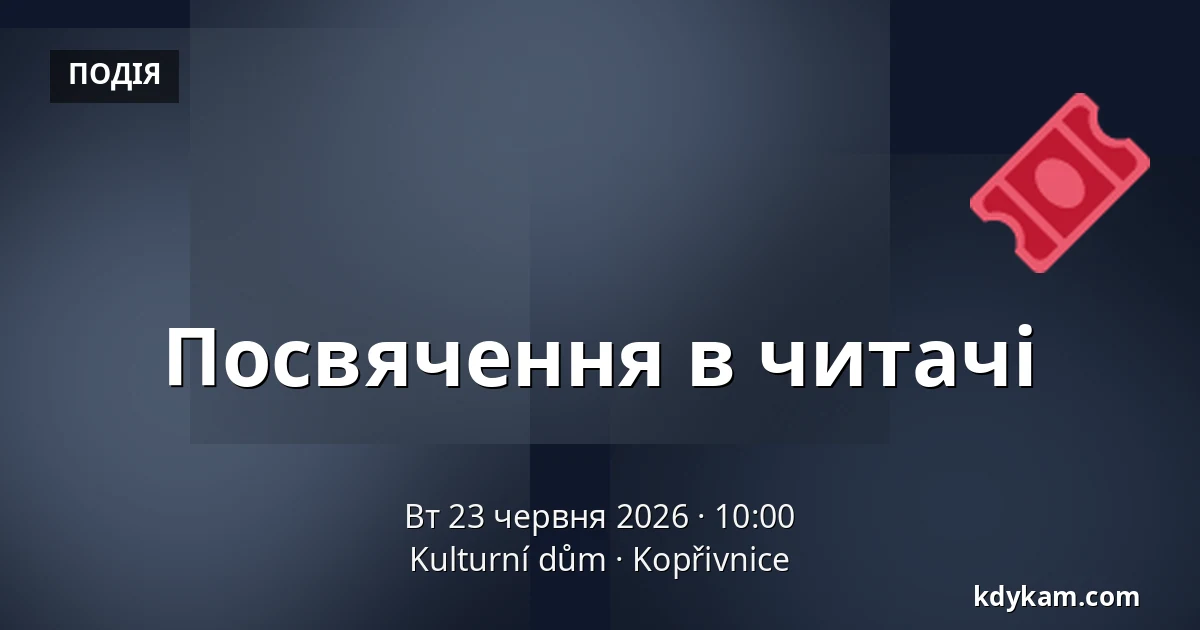 Посвячення в читачі — Kulturní dům, Kopřivnice