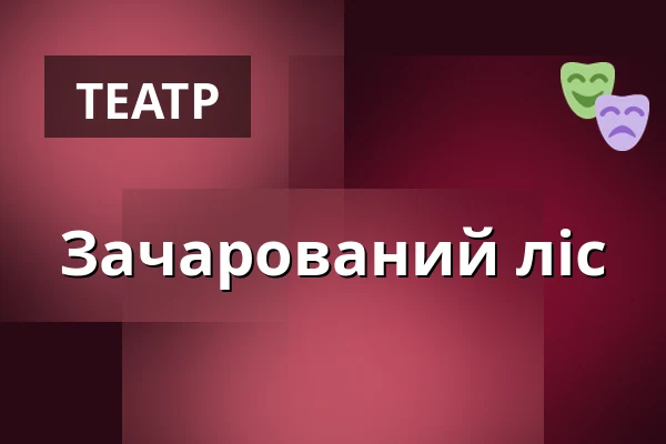 Зачарований ліс — Městské divadlo Bílina, Bílina