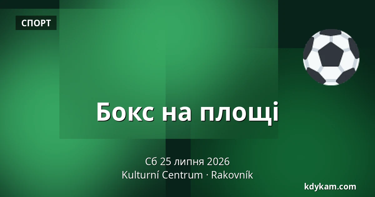 Бокс на площі — Культурний центр, Раковник