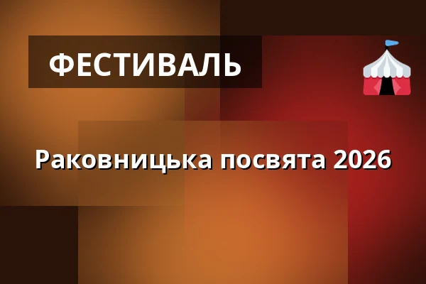Раковницька посвята 2026 — Kulturní Centrum, Раковник