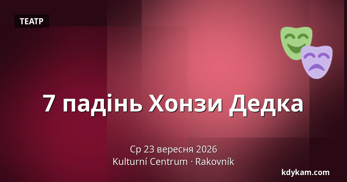 7 падінь Хонзи Дедка — Культурний центр, Раковник