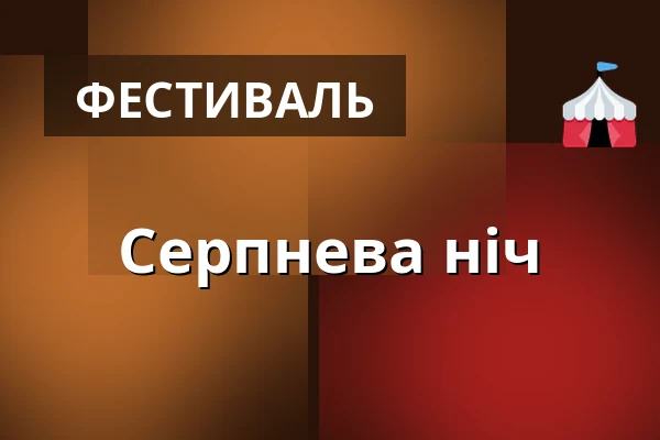 Серпнева ніч — Městský kulturní klub, Врацов