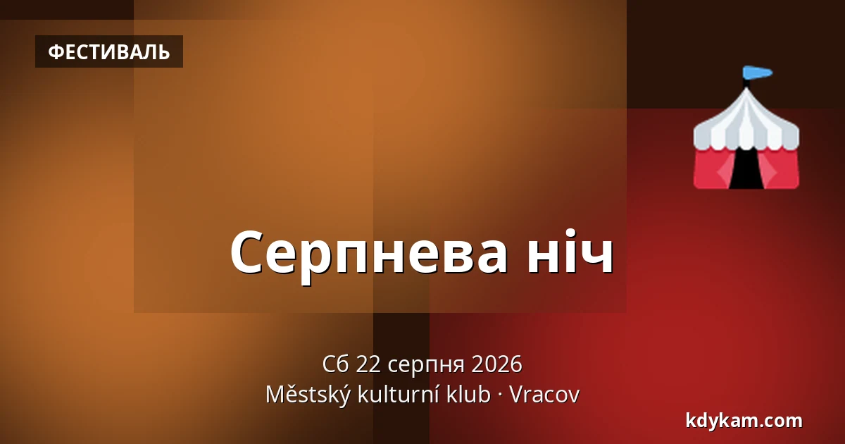 Серпнева ніч — Міський культурний клуб, Врацов