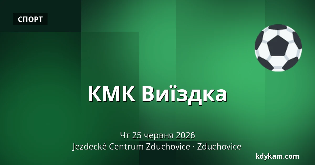 КМК Виїздка — Кінний центр Здухович, Zduchovice