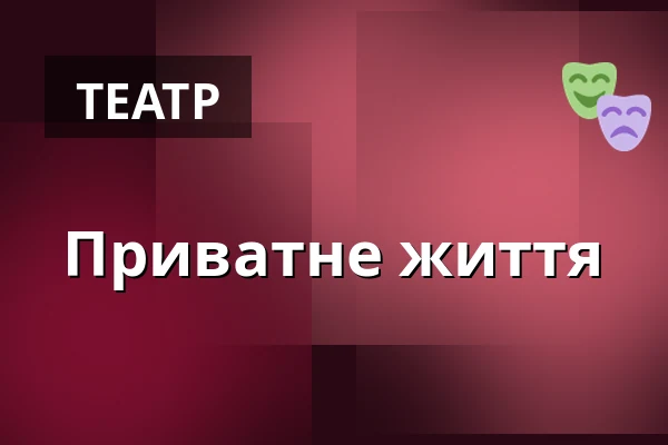 Приватне життя — Dusíkovo divadlo, Часлав