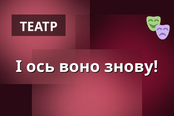 І ось воно знову! — Dusíkovo divadlo, Часлав
