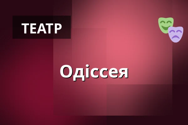 Одіссея — Dusíkovo divadlo, Часлав