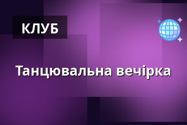 Танцювальна вечірка — KD Barikádníků, Прага