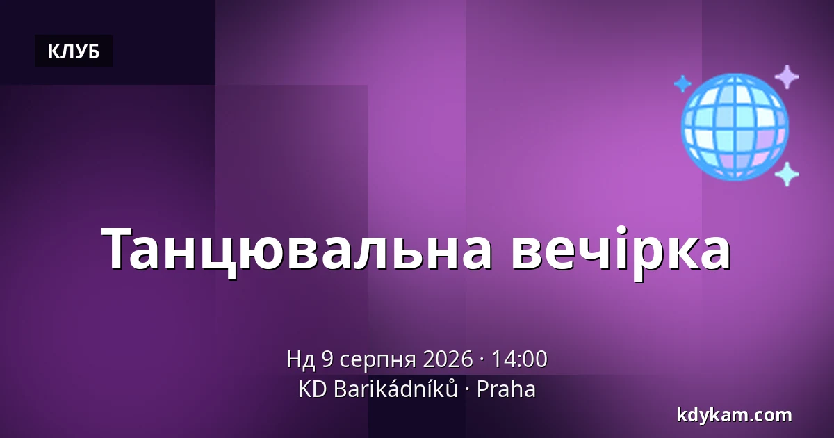 Танцювальна вечірка — KD Barikádníků, Прага