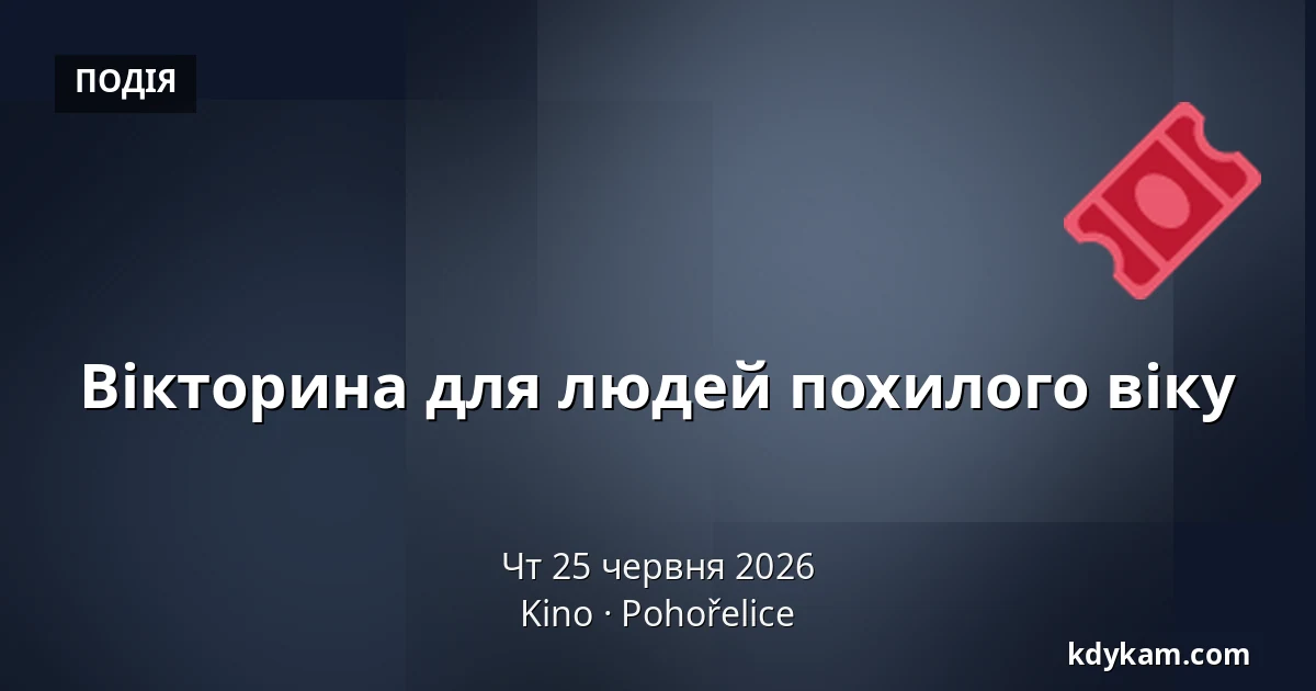 Вікторина для людей похилого віку — Kino, Pohořelice