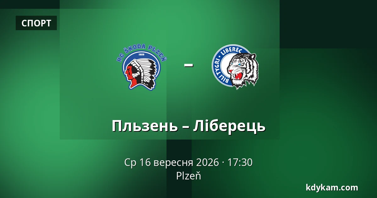 Пльзень – Ліберець — Plzeň