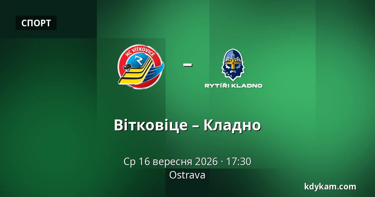 Вітковіце – Кладно — Острава